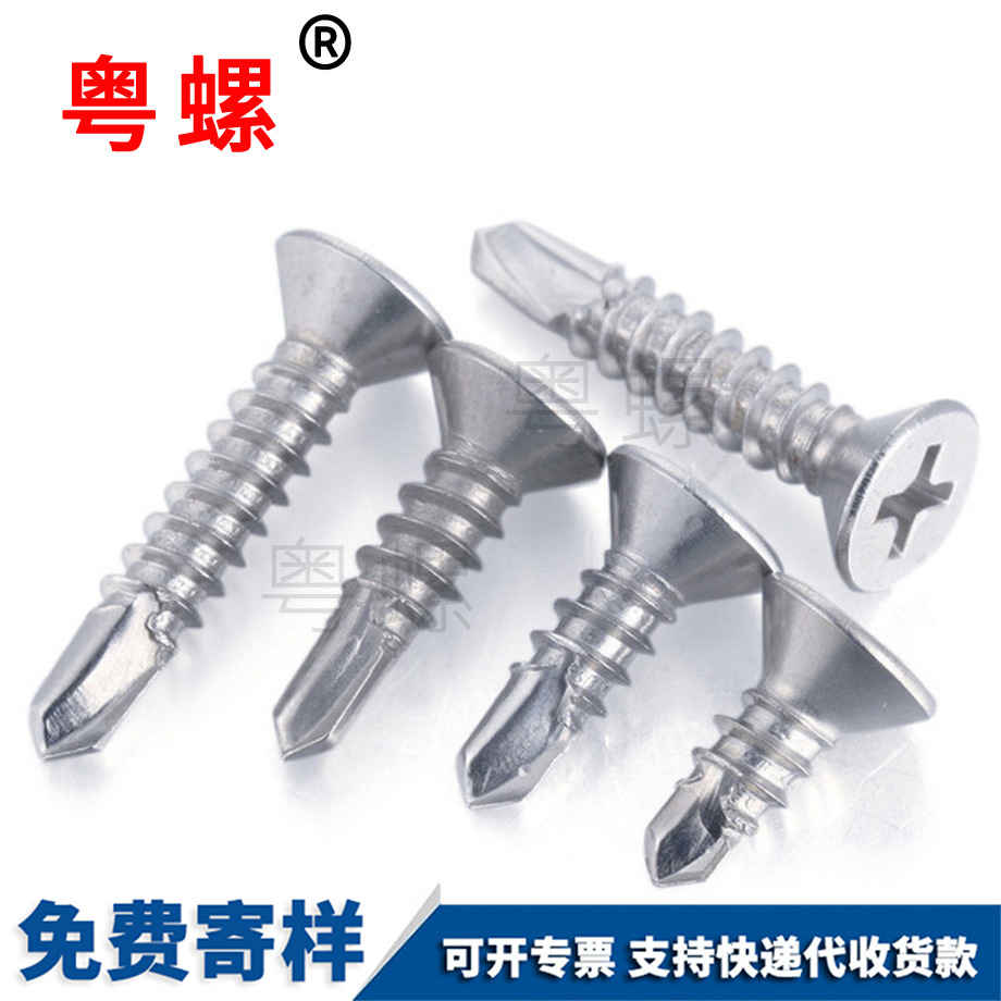 牡丹江十字沉頭鉆尾