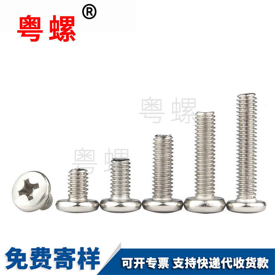 十字大圓頭豐臺螺絲釘