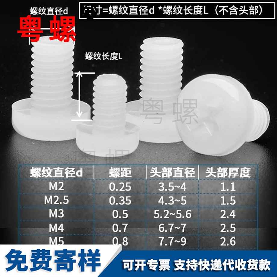 批發(fā)圓頭雅安尼龍螺絲