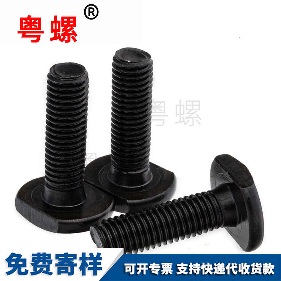 豐臺(tái)T型螺絲 豐臺(tái)T型螺絲