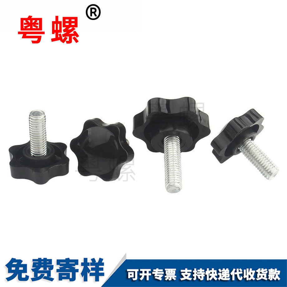 星型膠木西雙版納手?jǐn)Q螺栓