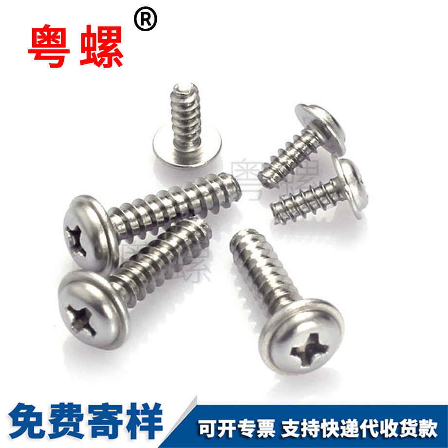 臨滄盤頭十字圓頭帶墊臨滄臨滄平尾臨滄自攻螺絲