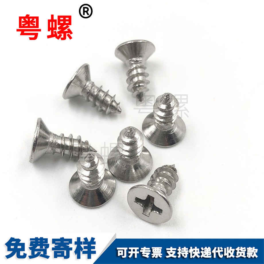 十字迪慶迪慶沉頭迪慶自攻螺絲