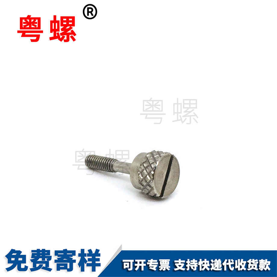 供應手擰滾花松豐臺不脫螺絲