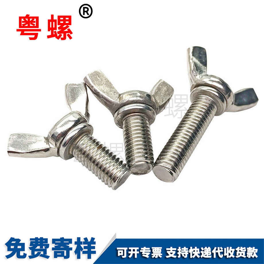 江北蝶形螺栓 江北蝶形螺栓