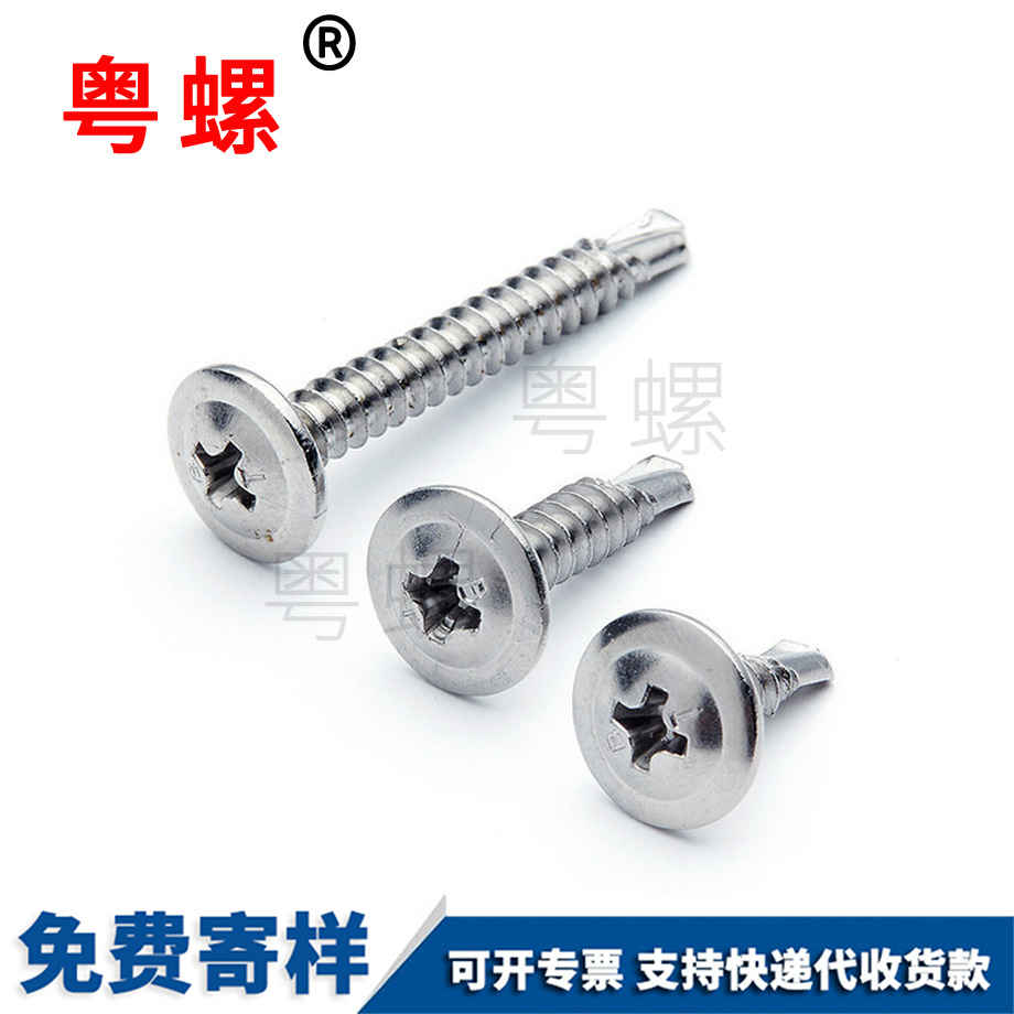 生產(chǎn)大扁頭鉆迪慶十字螺絲