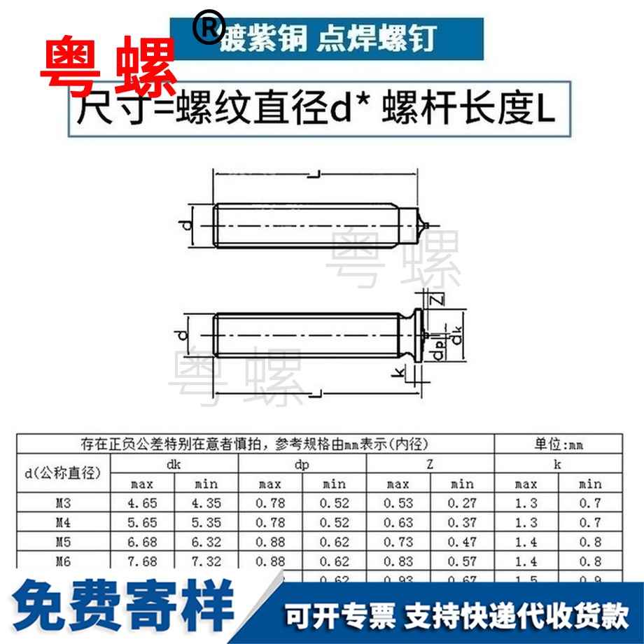 定制江北鍍紫銅江北焊接螺絲