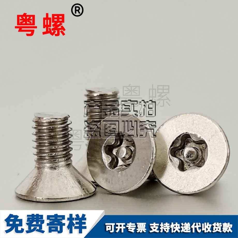 加工豐臺防盜螺絲