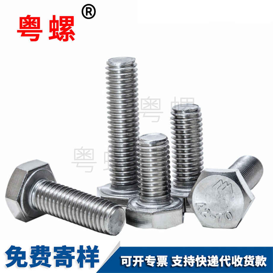 外豐臺(tái)六角螺栓