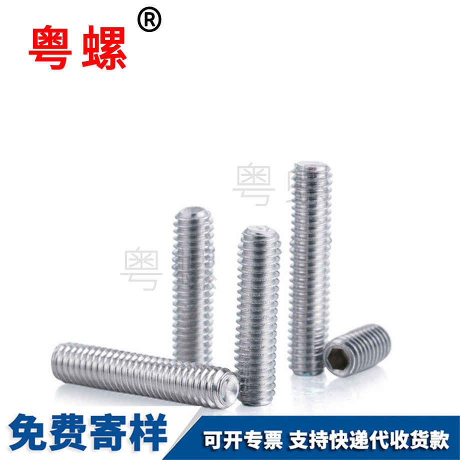 凹端緊定 凹端緊定