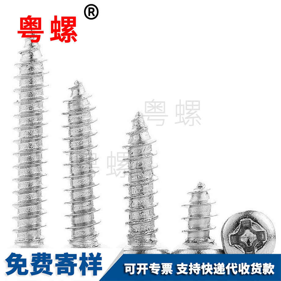 牡丹江十字槽圓頭自攻