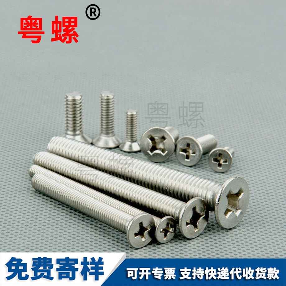 十字西雙版納沉頭螺絲 十字西雙版納沉頭螺絲