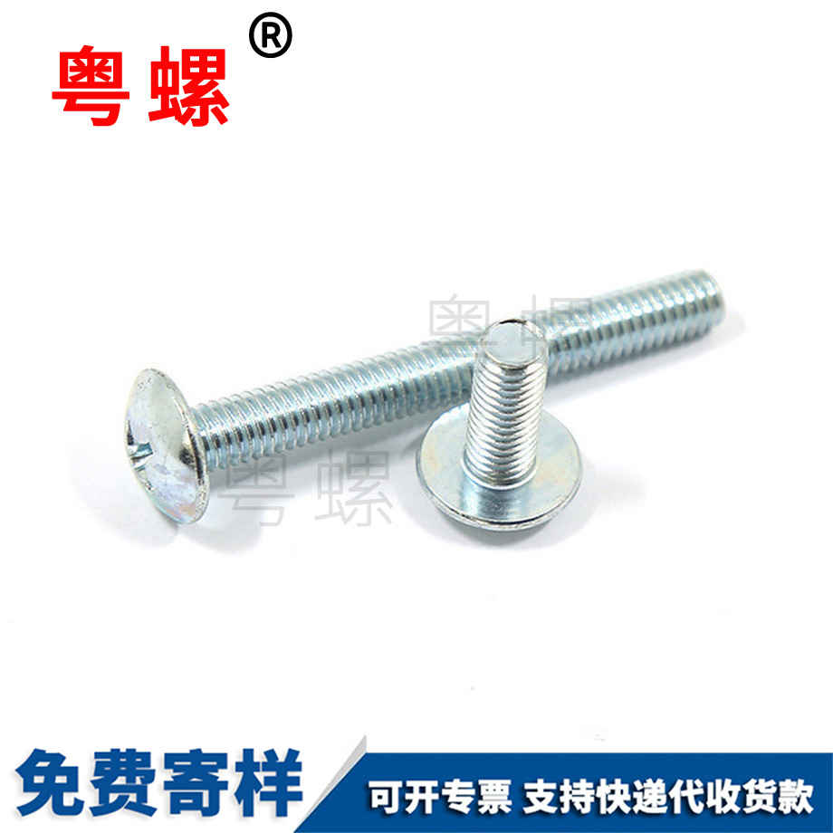 迪慶十字槽大扁頭螺釘