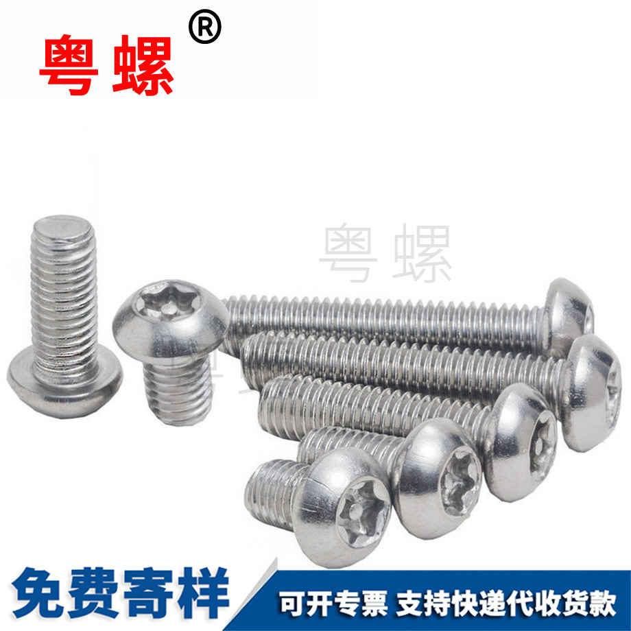 雅安防盜螺絲