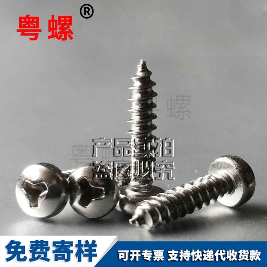 牡丹江圓頭牡丹江自攻螺絲 牡丹江圓頭牡丹江自攻螺絲