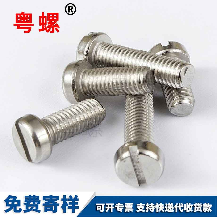 豐臺圓柱頭豐臺一字螺絲