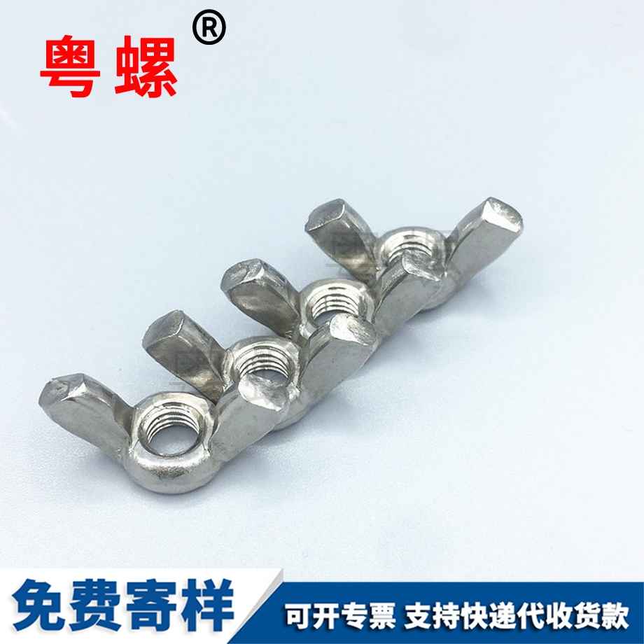 迪慶蝶形螺母