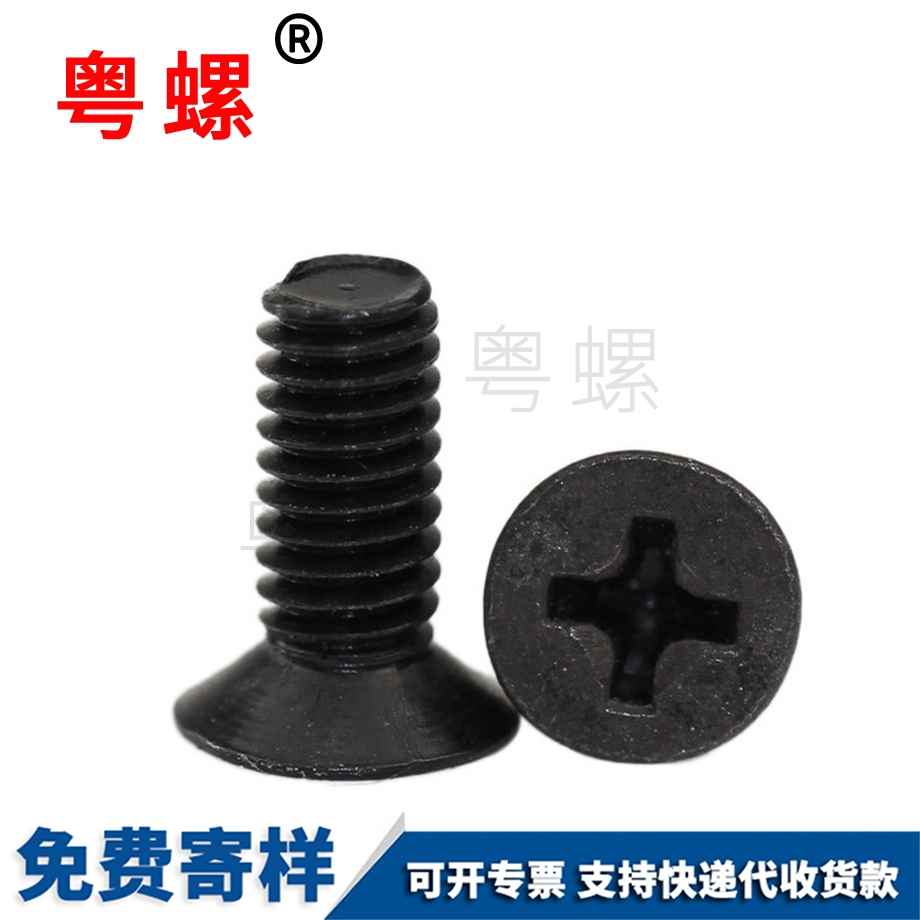 樂山沉頭微型樂山平頭樂山機螺釘