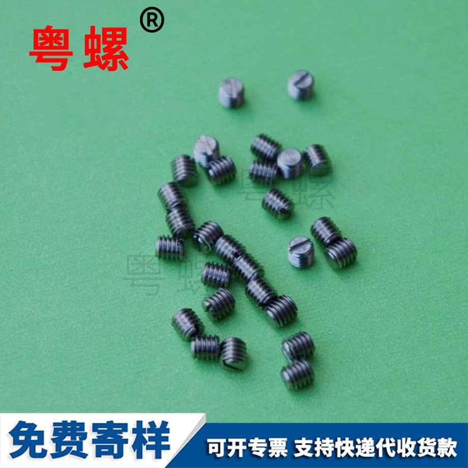 一字平豐臺(tái)端豐臺(tái)緊定螺絲