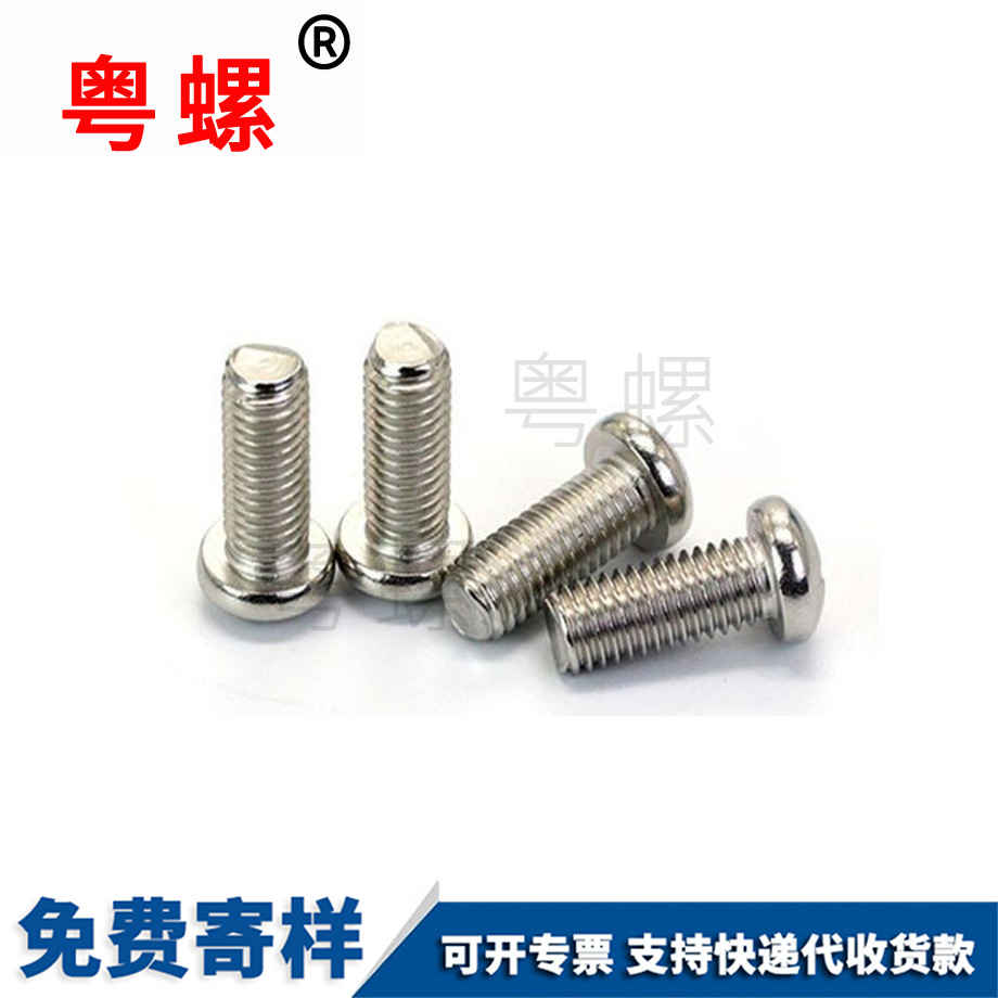 豐臺圓豐臺機螺釘