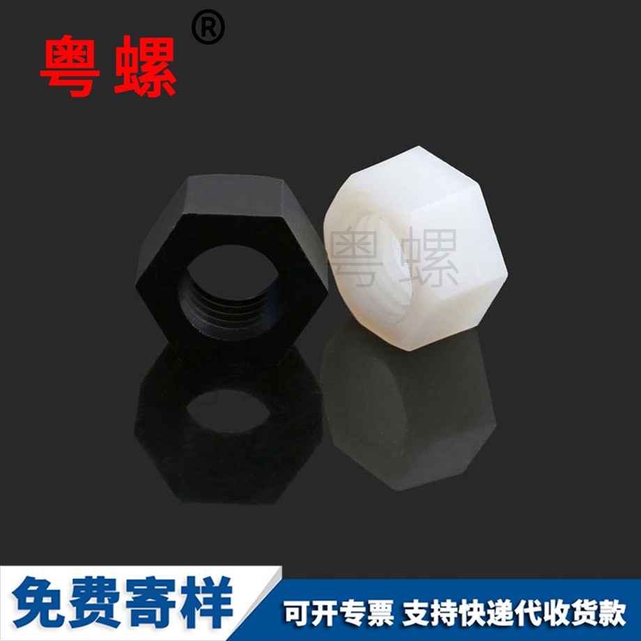 迪慶塑膠螺母
