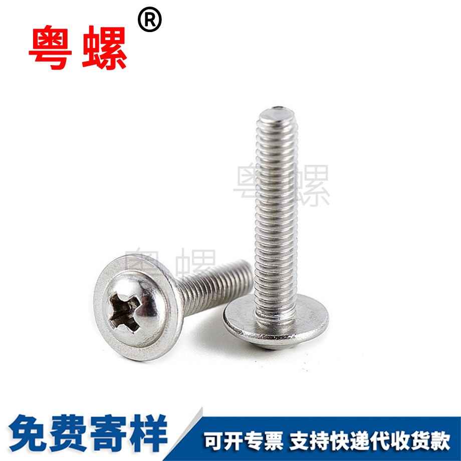 十字豐臺圓頭豐臺帶墊螺絲