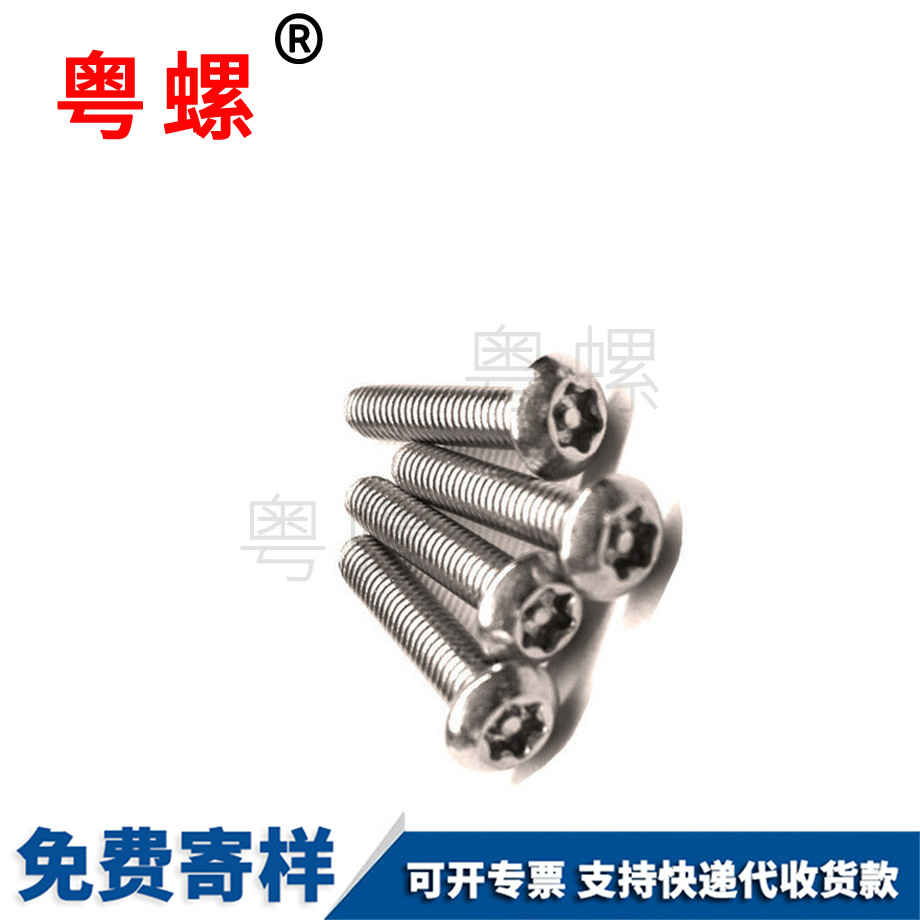 豐臺(tái)防盜螺絲 豐臺(tái)防盜螺絲