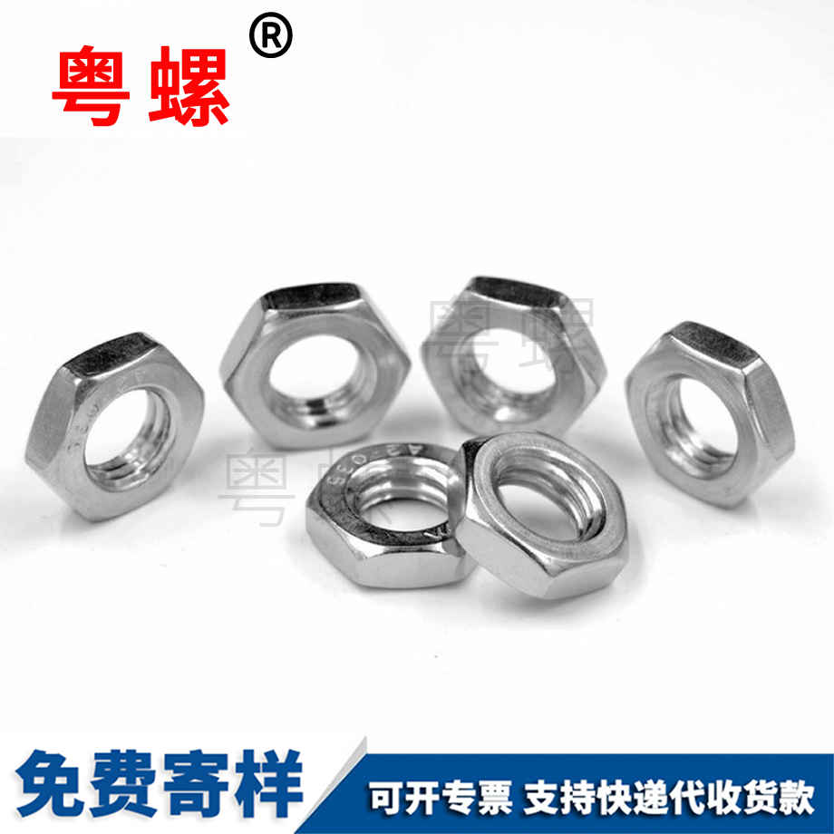 美標細牙大慶薄螺母