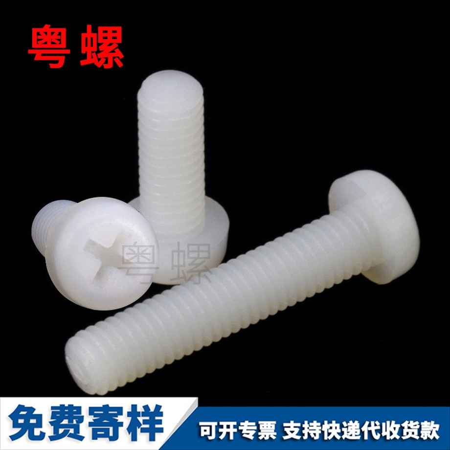 秦皇島塑膠秦皇島螺絲釘