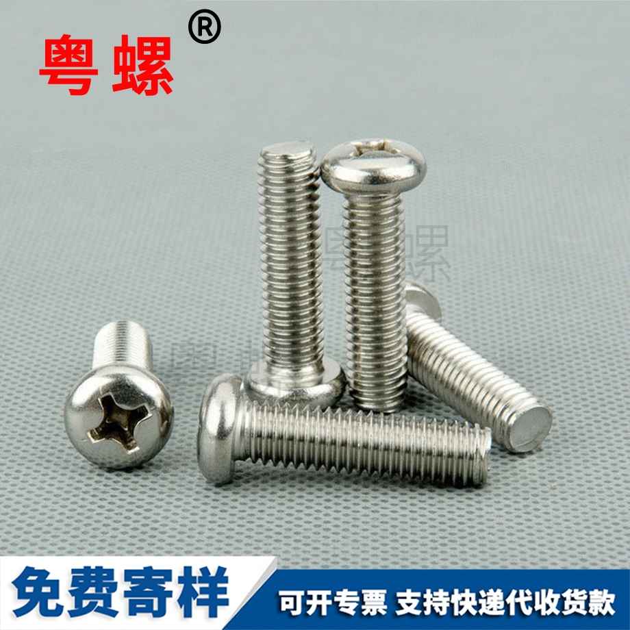 秦皇島十字秦皇島圓頭螺絲