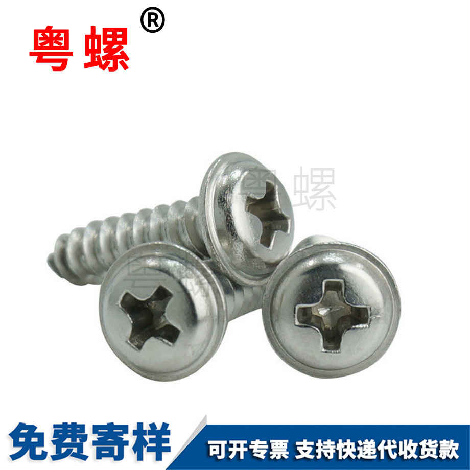 十字圓頭楚雄帶墊自攻