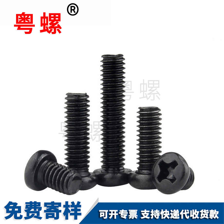 十字圓頭秦皇島螺絲釘