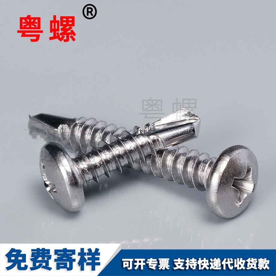 迪慶十字槽圓頭鉆尾 迪慶十字槽圓頭鉆尾