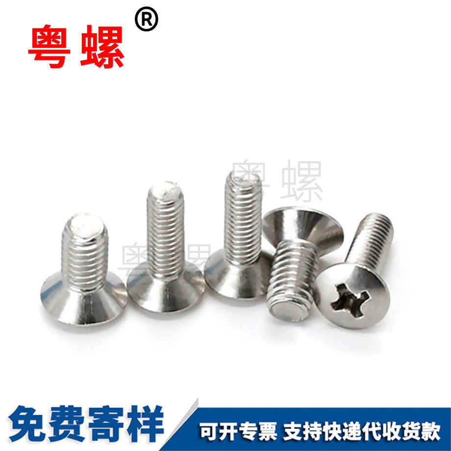 批發(fā)半臨滄沉頭十字臨滄機(jī)螺釘