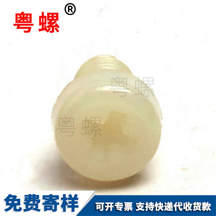 門頭溝尼龍螺絲