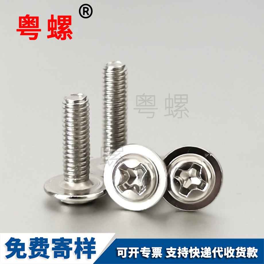 十字豐臺(tái)圓頭豐臺(tái)帶墊螺絲