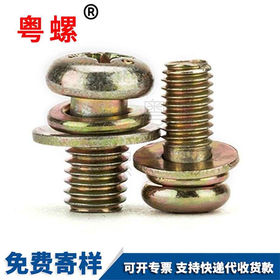 臨滄圓頭組合螺絲