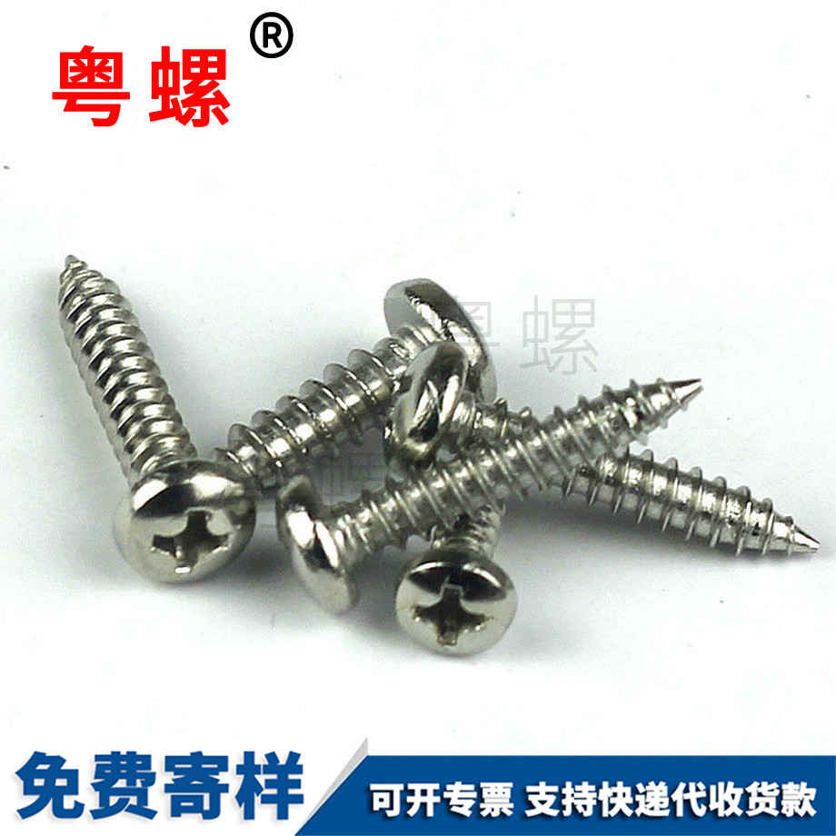 無錫無錫盤頭無錫自攻螺絲