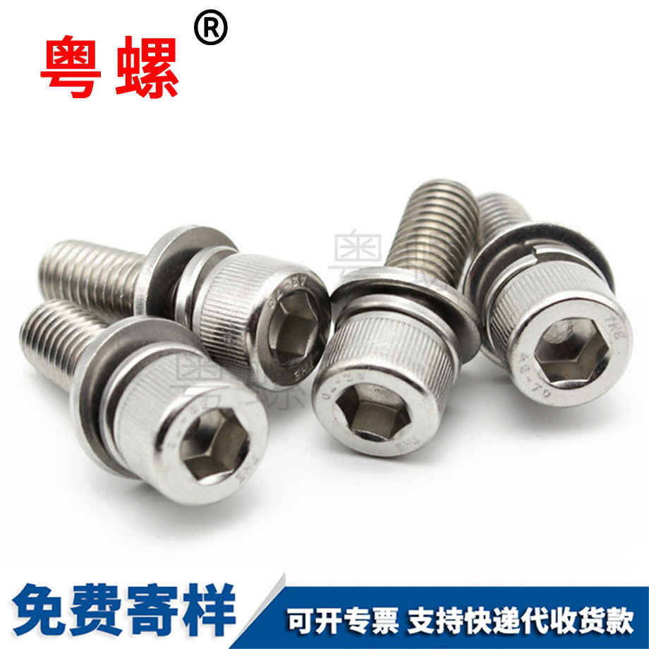 內(nèi)六角西雙版納三組合螺絲 內(nèi)六角西雙版納三組合螺絲