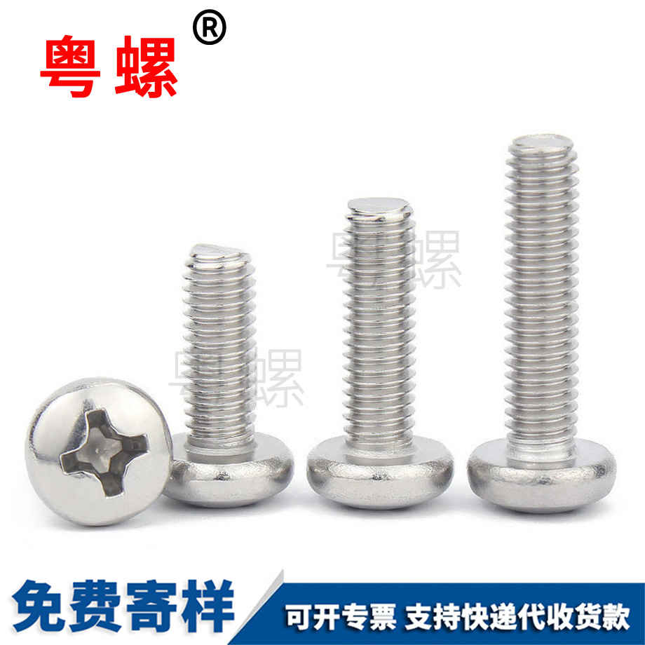 迪慶十字迪慶圓頭螺絲 迪慶十字迪慶圓頭螺絲