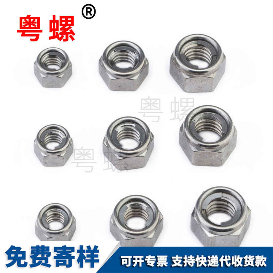 全金屬鎖緊螺母 全金屬鎖緊螺母