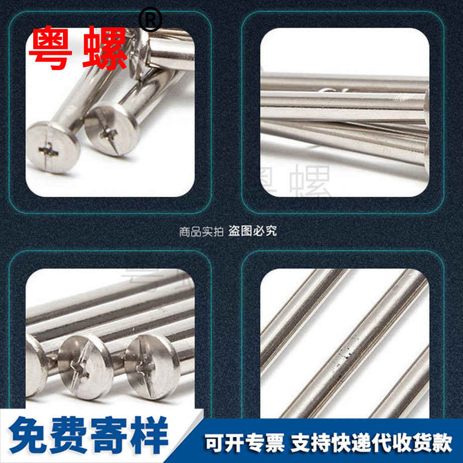 豐臺(tái)帳本螺絲