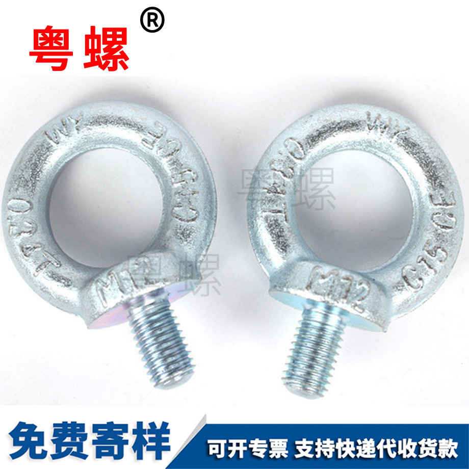 豐臺(tái)吊環(huán)圓環(huán)螺絲