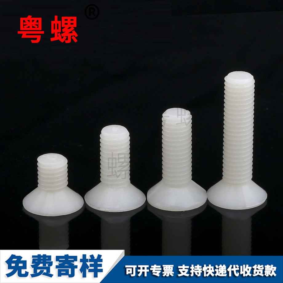 豐臺(tái)塑料螺絲