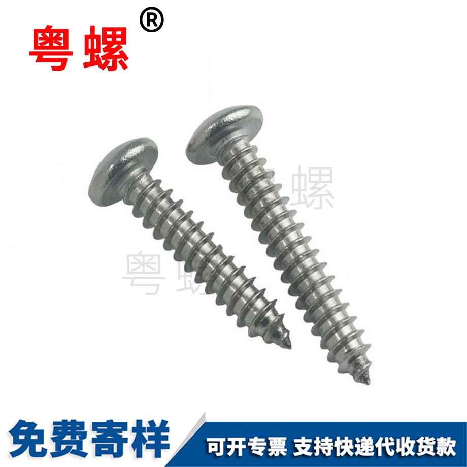 牡丹江圓頭牡丹江十字自攻牡丹江螺絲釘 牡丹江圓頭牡丹江十字自攻牡丹江螺絲釘