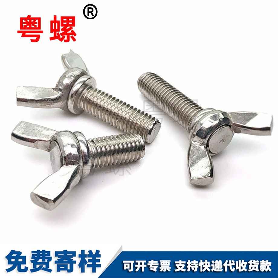 生產(chǎn)江北蝶型螺絲