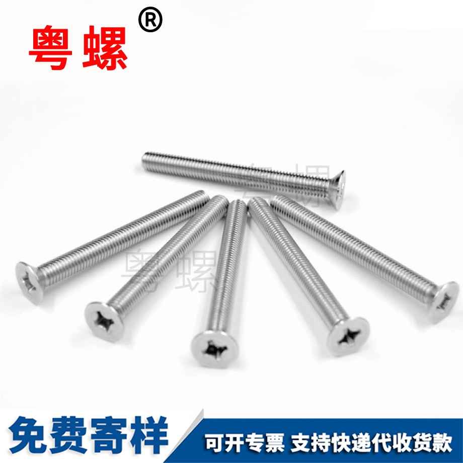 十字臨滄沉頭螺絲