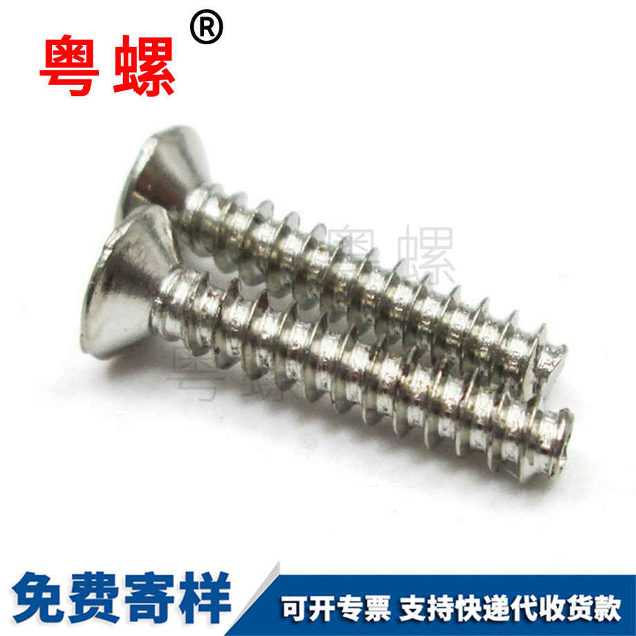 豐臺沉頭豐臺平尾自攻豐臺螺絲釘