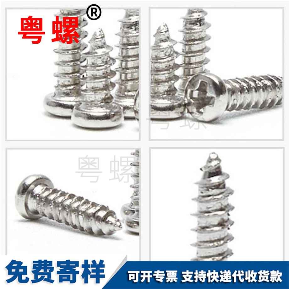 豐臺(tái)圓頭豐臺(tái)自攻螺釘 豐臺(tái)圓頭豐臺(tái)自攻螺釘