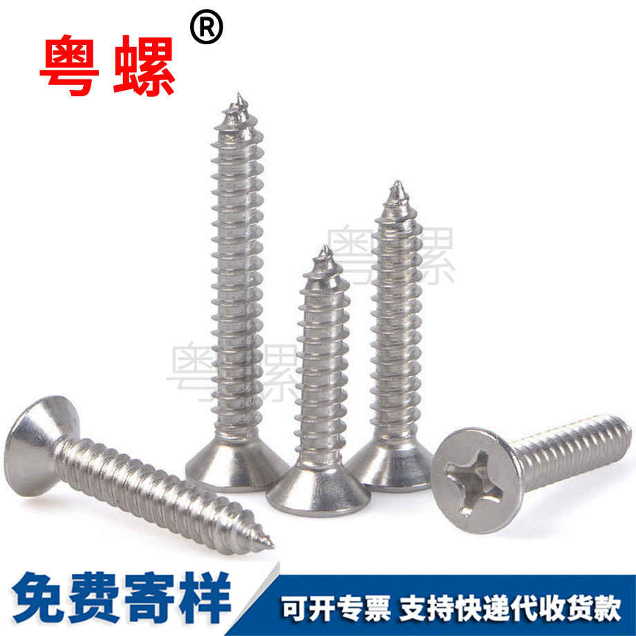 豐臺(tái)自攻螺絲